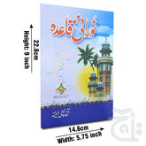 Title Image Noorani Queida(Qari Fatah Muhammad Pani Patti) 453-1A